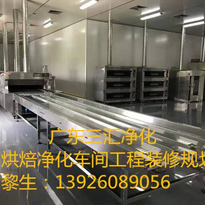 廣東廣州南昌烘焙凈化車間裝修規(guī)劃公司 鷹潭烘焙食品無(wú)菌車間方案設(shè)計(jì) 萍鄉(xiāng)烘焙食品潔凈車間裝修價(jià)格 中國(guó)供應(yīng)商