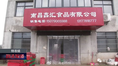 南昌食品公司因食品安全問題被責令整改，“三無肉”流入食堂引發(fā)關注